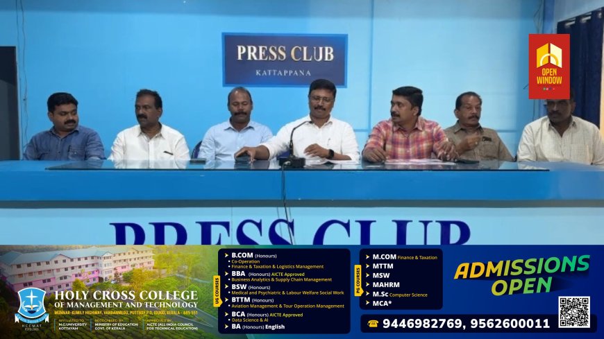 റോട്ടറി ക്ലബ് ഓഫ് കട്ടപ്പന അപ്ടൗണ് 2025-26 വര്ഷത്തെ സ്ഥാനാരോഹണവും സേവന പദ്ധതികളുടെ ഉദ്ഘാടനവും 13 ന്