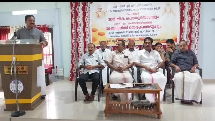2794-ാം നമ്പർ എൻഎസ്എസ് കരയോഗത്തിൻ്റെ 56- മത് വാർഷിക പൊതുയോഗം നടന്നു