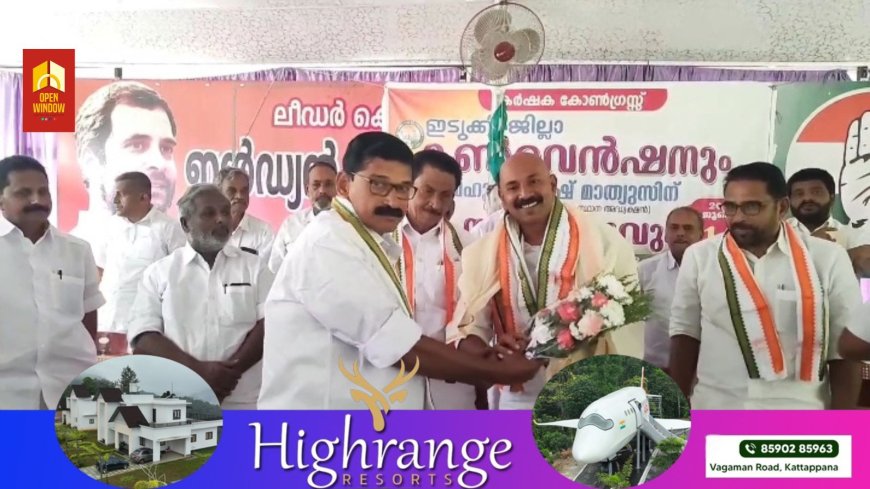 കർഷക കോൺഗ്രസ്സ് ഇടുക്കി ജില്ലാ കൺവെൻഷൻ ഇടുക്കി ഡി.സി.സി. ഹാളിൽ നടന്നു