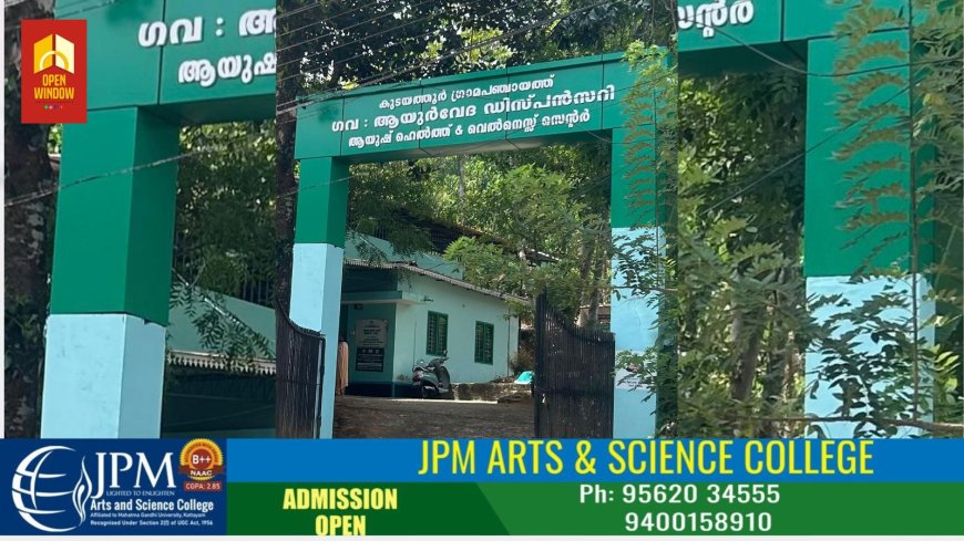 ആയുഷ് കായകല്പ്പ് പുരസ്കാര നിറവില് ഇടുക്കിയിലെ ആയുഷ് കേന്ദ്രങ്ങള്