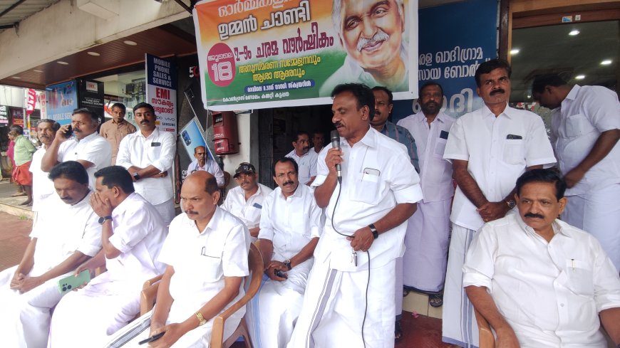 അന്തരിച്ച മുൻ മുഖ്യമന്ത്രി ഉമ്മൻ ചാണ്ടിയുടെ രണ്ടാം ചരമ വാർഷികത്തിൽ കോൺഗ്രസ് കട്ടപ്പന മണ്ഡലം കമ്മറ്റിയുടെ നേതൃത്വത്തിൽ അനുസ്മരണ സമ്മേളനം നടത്തി