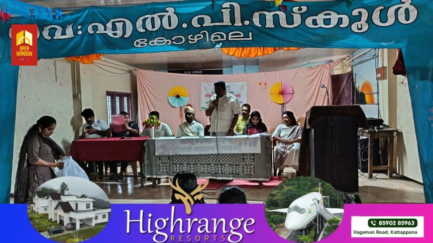 കാഞ്ചിയാർ ഗ്രാമപഞ്ചായത്ത് കാഞ്ചിയാർ കുടുംബരോഗ്യകേന്ദ്രം എന്നിവയുടെ സംയുക്ത ആഭിമുഖ്യത്തിൽ GLPS കോഴിമല സ്കൂളിൽ വച്ച് മാലിന്യ മുക്ത നവകേരളം ജനകീയ ക്യാമ്പയിൻ 3-ാം ഘട്ടം ഉദ്ഘാടനം നടന്നു