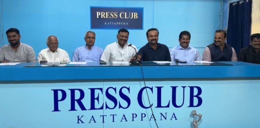 കട്ടപ്പന ലയൺസ് ക്ലബ് പുതിയ ഭാരവാഹികളുടെയും അംഗങ്ങളുടെയും സത്യപ്രതിജ്ഞ ജൂലൈ 21ന് നടക്കും