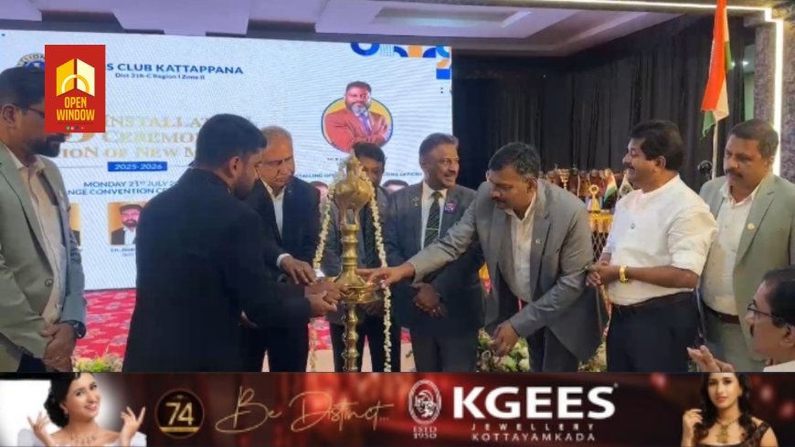 കട്ടപ്പന ലയൺസ് ക്ലബ് പുതിയ ഭാരവാഹികളുടെയും അംഗങ്ങളുടെയും സത്യപ്രതിജ്ഞ നടന്നു