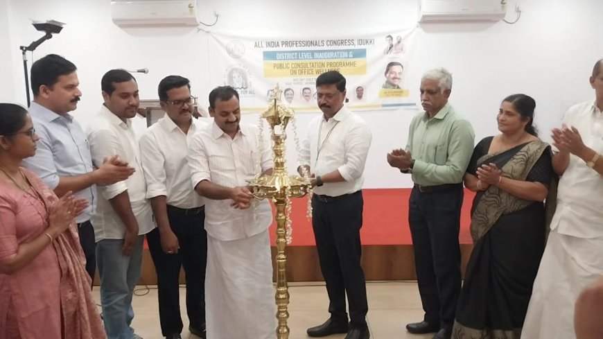 പ്രൊഫഷണൽ കോൺ​​ഗ്രസ് ഇടുക്കി ജില്ലാ കമ്മിറ്റിയുടെ ആഭിമുഖ്യത്തിൽ  ഫോർ അന്ന ഫോർ ഓൾ ആൻ ഓഫീസ്  വെൽനെസ് മൂവ്മെന്റിന്റെ ഇടുക്കി ജില്ലാതല ഉദ്ഘാടനവും പബ്ലിക് കൺസൾട്ടേഷൻ പ്രോ​ഗ്രാമും നടന്നു
