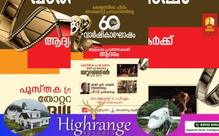 കേരളത്തിലെ ഫിലിം സൊസൈറ്റി പ്രസ്ഥാനത്തിൻ്റെ അറുപതാം വാർഷികവും തോറ്റവരുടെ യുദ്ധങ്ങൾ നാടക പുസ്തക പ്രകാശനവും 15-ന്