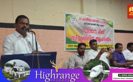 വിഭജന ഭീതി ദിനാചരണം കട്ടപ്പനയിൽ ബിജെപി ഇടുക്കി സൗത്ത് ജില്ല കമ്മിറ്റി നടത്തി