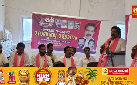 സി എസ് ഡി എസ് ഇടുക്കി താലൂക്ക് നേതൃത്വ യോഗം കട്ടപ്പനയിൽ ചേർന്നു