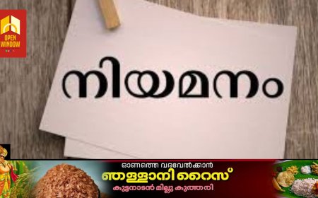 ഇടുക്കി ഗവണ്‍മെന്റ് മെഡിക്കല്‍ കോളേജില്‍ അനസ്‌തേഷ്യ ടെക്‌നീഷ്യന്‍ നിയമനം