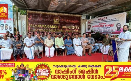 കേരളത്തിലെ ഉന്നത വിദ്യാഭ്യാസ മേഖലയെ കാവിവത്കരിക്കുന്നതിനും സംഘപരിവാർ അജണ്ട നടപ്പാക്കുന്നതിനുമുള്ള ശ്രമത്തിനെതിരെ ഗവൺമെൻ്റ് കോളേജ് അധ്യാപക സംഘടനയായ എ കെ ജി സി ടി യുടെ നേതൃത്വത്തിൽ പ്രതിഷേധ സദസ്സ് സംഘടിപ്പിച്ചു