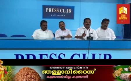ചട്ടം ഭേദഗതയിലൂടെ  കൊള്ളയടിക്കൽ അനുവദിക്കില്ല -ഡീൻ കുര്യാക്കോസ് എംപി