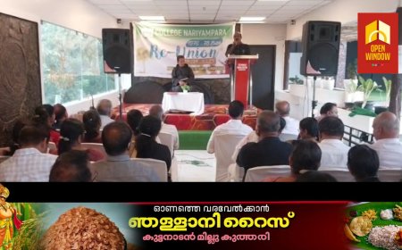 കട്ടപ്പന നരിയമ്പാറ കോളേജിലെ 1976-78 ബാച്ചിൽ പഠിച്ച വിദ്യാർഥികളുടെ അഞ്ചാമത് സംഗമം നടന്നു