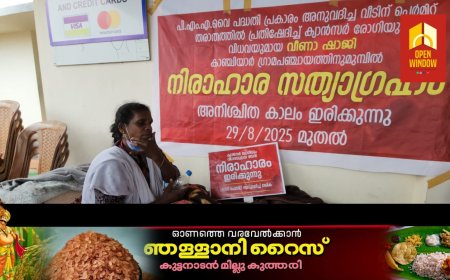 പി എം എ വൈ പദ്ധതിയിൽ അനുവദിച്ച വീടിന് പെർമിറ്റ് നൽകാത്തതിൽ പ്രതിഷേധിച്ച് വിധവയായ  വീട്ടമ്മ കാഞ്ചിയാർ പഞ്ചായത്തിന് മുന്നിൽ നടത്തുന്ന നിരാഹാര സമരം രണ്ടാം ദിവസത്തിലേക്ക്