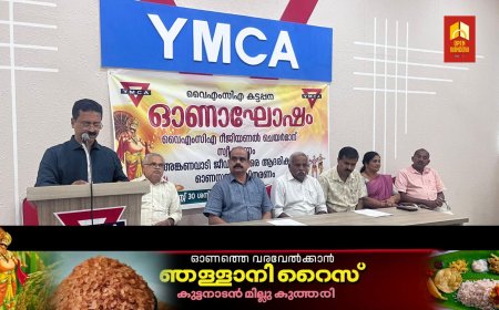 കട്ടപ്പന വൈഎംസിഎ യുടെ ഓണാഘോഷം  വൈഎംസിഎ ഹാളിൽ നടന്നു