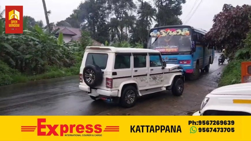 കട്ടപ്പന 20 ഏക്കർ പ്ലാമൂടിന് സമീപം സ്വകാര്യ ബസ് (കുട്ടിമാളു ) നിർത്തിയിട്ടിരുന്ന ബോലോറയിൽ ഇടിച്ച് അപകടം