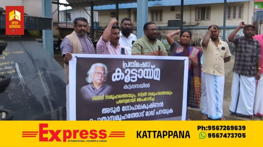 ദളിത് സംയുക്ത സമിതി ഇടുക്കി ജില്ലയുടെ നേതൃത്വത്തിൽ പ്രതിഷേധ കൂട്ടായ്മ കട്ടപ്പനയിൽ സംഘടിപ്പിച്ചു