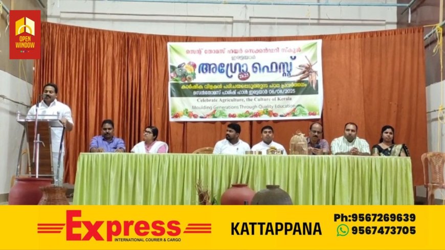 ഇരട്ടയാർ സെന്റ്.തോമസ് ഹയർ സെക്കൻഡറി സ്കൂളിൽ കാർഷികവിള കളുടെയും കാർഷിക ഉപകരണങ്ങളുടെയും പ്രദർശനം സംഘടിപ്പിച്ചു.'അഗ്രോഫെസ്റ്റ് - 2K25'എന്ന പേരിൽ ലാണ് പരിപാടി സംഘടിപ്പിച്ചത്