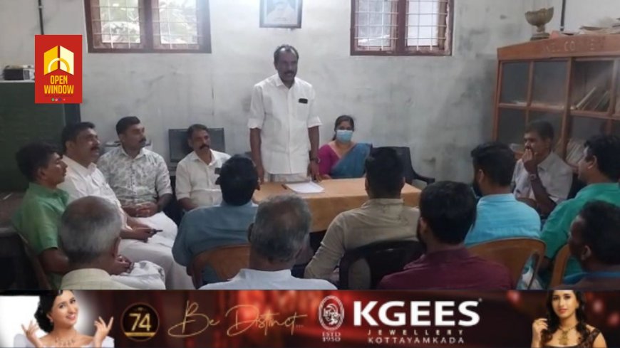 കട്ടപ്പന കൊച്ചുതോവാളയിലെ ലഹരി സംഘത്തിന്റെ വീടുകയറിയുള്ള ആക്രമണം; നടപടി സ്വീകരിക്കുന്നതിനും പ്രതിഷേധത്തിനുമായി കട്ടപ്പന നഗരസഭ ചെയർപേഴ്സൺ ഉൾപ്പെട്ട 11 അംഗ കമ്മിറ്റിയെ രൂപീകരിച്ചു