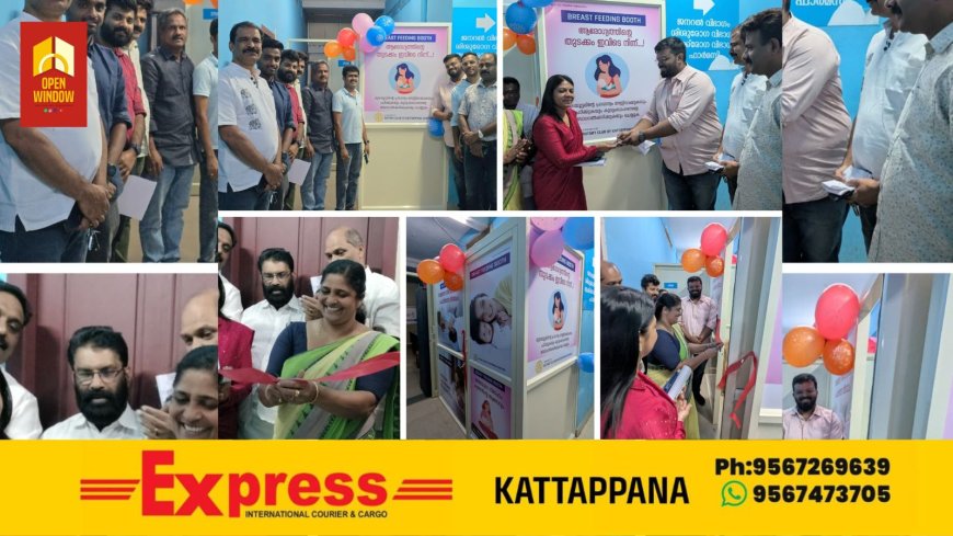 റോട്ടറി ക്ലബ് ഓഫ് കട്ടപ്പന ഹെറിറ്റേജ് കട്ടപ്പന താലൂക്ക് ഗവ. ആശുപത്രിയിൽ സ്ഥാപിച്ച മുലയൂട്ടൽ കേന്ദ്രം ഉദ്ഘാടനം ചെയ്തു