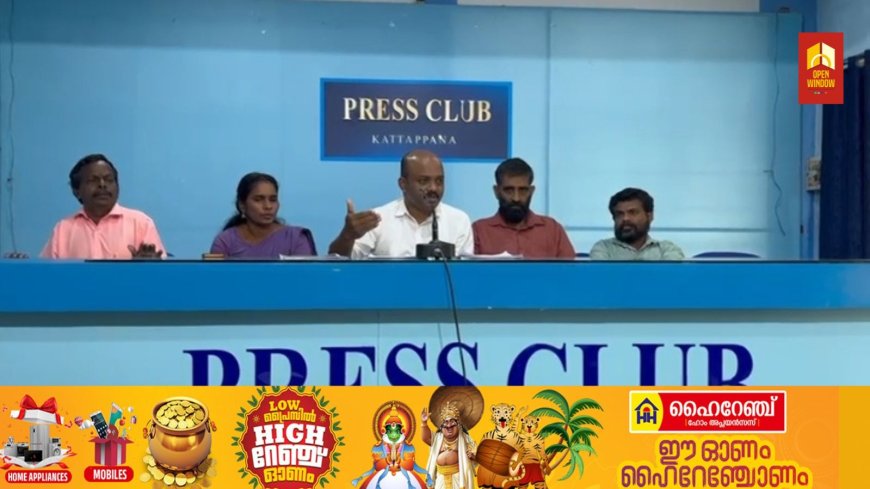 ഉപ്പുതറ മാട്ടുത്താവളം വട്ടപ്പാറമെട്ട് കുടിവെള്ള പദ്ധതിയുടെ പേരില് പഞ്ചായത്ത് ഭരണസമിതിക്കെതിരെ നടക്കുന്ന പ്രചാരണം അടിസ്ഥാനരഹിതമെന്ന് പ്രസിഡന്റ് കെ ജെ ജെയിംസ്
