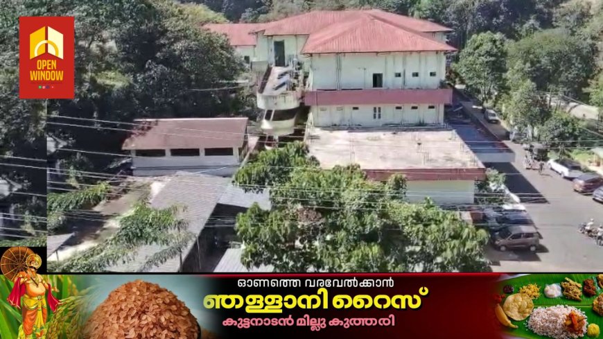ഇടുക്കി മെഡിക്കൽ കോളേജ് പരിസരം കാടുമൂടി ഇഴജന്തുക്കളുടെ താവളം ; രോഗികൾക്കും , പൊതുജനങ്ങൾക്കും
വൻ അപകട ഭീഷണി ഉയർത്തുന്നു