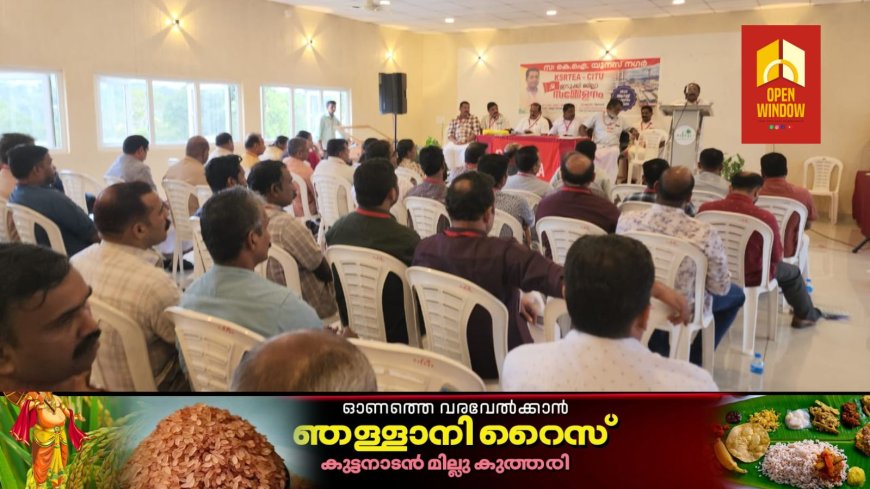 കെ.എസ്.ആർ. ടി.ഇ.എ, ഇടുക്കി ജില്ല സമ്മേളനം കട്ടപ്പനയിൽ നടന്നു