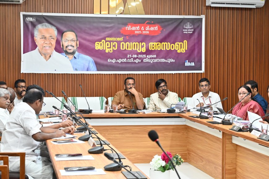 ഇടുക്കി ഭൂപതിവ്
നിയമ ഭേദഗതി ഈ മാസം പ്രാബല്യത്തിൽ വരും ; റവന്യു മന്ത്രി