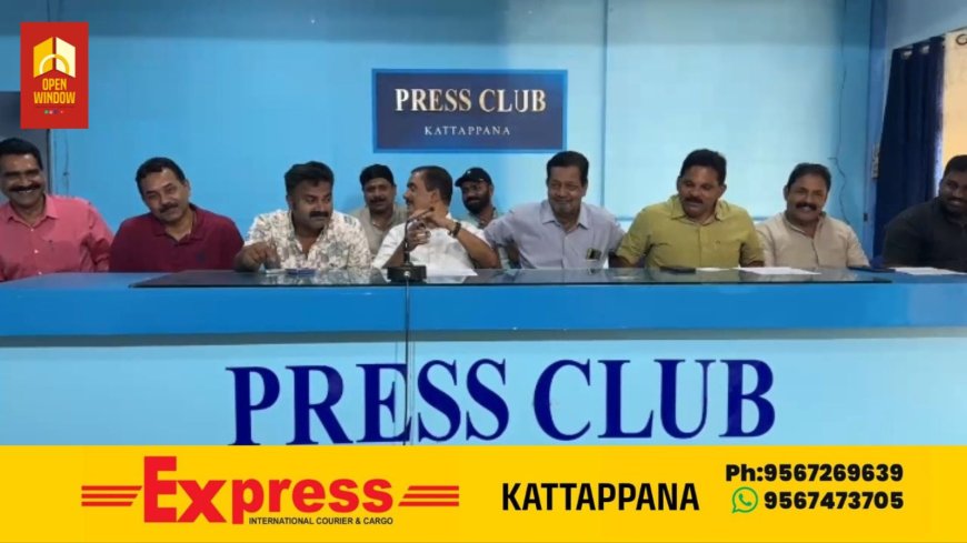 കട്ടപ്പനയുടെ ഓണാഘോഷം ഓഗസ്റ്റ് 26 ന് ;കട്ടപ്പന മർച്ചന്റ്സ് അസോസിയേഷനും പൗരാവലിയും സംയുക്ത മായി ഒരുക്കുന്ന ഓണാഘോഷം