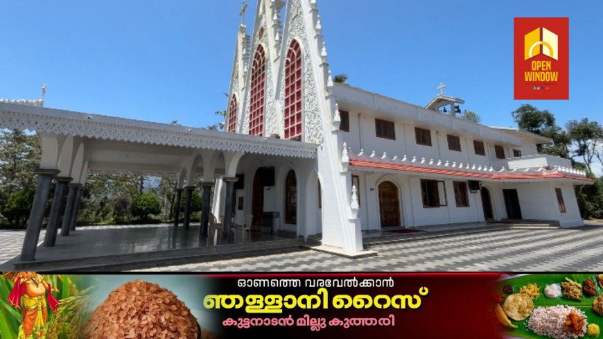 ഹൈറേഞ്ചിലെ മണർകാട് എന്നറിയപ്പെടുന്ന പഴയവിടുതി സെൻ്റ് മേരീസ് സുനോറോ യാക്കോബായ സുറിയാനി പള്ളിയിൽ എട്ടുനോമ്പ് പെരുനാളും പരിശുദ്ധ ദൈവമാതാവിൻ്റെ സുനോറോ വണക്കവും, സുവിശേഷ മഹായോഗവും സെപ്റ്റംബർ 1 മുതൽ 8 വരെ നടക്കും