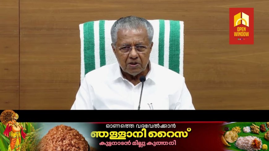 ഭൂപതിവ് നിയമഭേദഗതിക്ക് ചട്ടങ്ങളായെന്ന് മുഖ്യമന്ത്രി; പ്രകടന പത്രികയിലെ പ്രധാന വാഗ്ദാനം ഇതോടെ നടപ്പാക്കിയെന്ന് പ്രതികരണം
