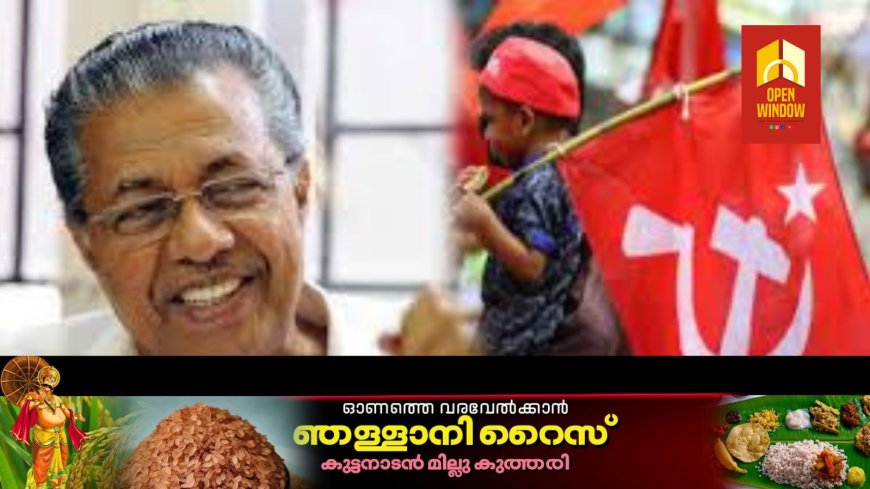 വാക്ക് പാലിച്ച് എൽഡിഎഫ് സർക്കാർ
കുടിയേറ്റ കർഷകരുടെ ആത്മാഭിമാനം ഉയർത്തിയ തീരുമാനം- എൽഡിഎഫ് ജില്ലാ കമ്മറ്റി
