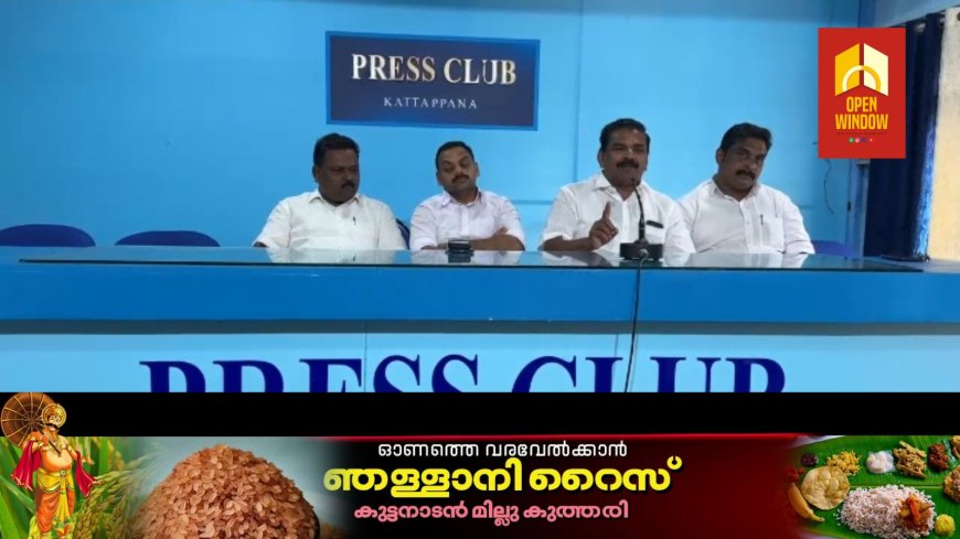 ചട്ടം ഭേദഗതയിലൂടെ കൊള്ളയടിക്കൽ അനുവദിക്കില്ല -ഡീൻ കുര്യാക്കോസ് എംപി