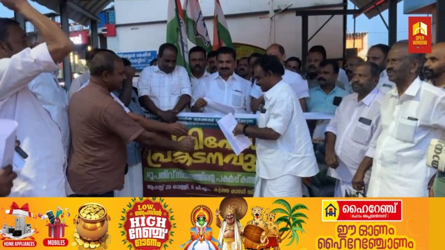 ചട്ടഭേദഗതിയുടെ മറവിൽ ജനങ്ങളെ കൊള്ളയടിക്കുന്നു എന്നാരോപിച്ച് കോൺഗ്രസ് കട്ടപ്പന ബ്ലോക്ക് കമ്മറ്റിയുടെ നേതൃത്വത്തിൽ കട്ടപ്പനയിൽ പ്രതിഷേധസദസ്സ് നടത്തി