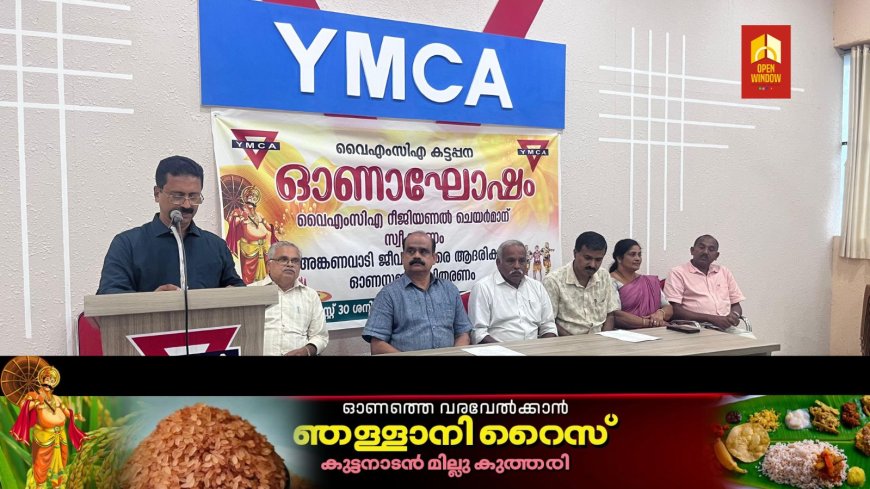 കട്ടപ്പന വൈഎംസിഎ യുടെ ഓണാഘോഷം വൈഎംസിഎ ഹാളിൽ നടന്നു