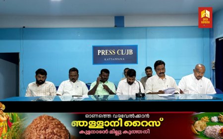 ഭൂപതിവ് ചട്ട ഭേദഗതിയിലൂടെ  വീടുകൾ ചട്ടലംഘനമാണെന്നും ക്രമ  വൽക്കരണം  മലയോര ജനതയെ രണ്ടാംകിട പൗരന്മാർ  ആക്കാനുള്ളതാണെന്നും ഈ നിർദ്ദേശം പിൻവലിക്കണമെന്നും ഡിസിസി ജനറൽ സെക്രട്ടറി ബിജോ മാണി