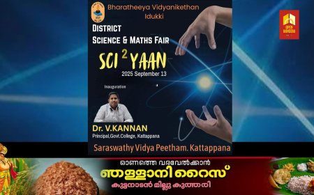 ഭാരതീയ വിദ്യാനികേതൻ ജില്ലാ ശാസ്ത്രമേള സെപ്റ്റംബർ 13ന്