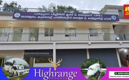 ഉപ്പുതറ പാലിയേറ്റീവ് സെന്റർ, കമ്മ്യൂണിറ്റി ഹാൾ, ലൈബ്രറി ഉദ്ഘാടനം 2025 സെപ്റ്റംബർ 13ന്