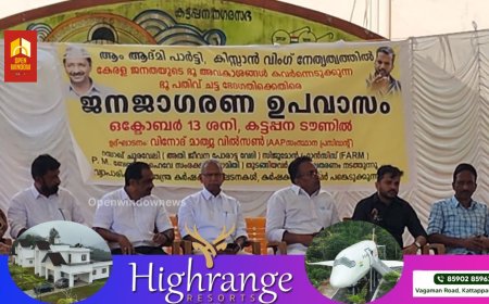 ആം ആദ്മി പാർട്ടി, കിസ്സാൻ വിംഗിന്റെയും നേതൃത്വത്തിൽ  ഭൂ പതിവ് ചട്ട  ഭേദഗതിക്കെതിരെ കട്ടപ്പനയിൽ ജനജാഗരണ ഉപവാസം സംഘടിപ്പിച്ചു