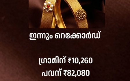 സ്വർണ വില ഉയരാൻ കാരണം എന്ത്?.. ഇനിയും കൂടുമോ?