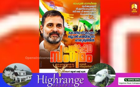 രാഹുൽ ഗാന്ധിയെ വധിക്കുമെന്ന് ഭീഷണിപ്പെടുത്തിയ ബിജെപി നേതാവിനെ സംരക്ഷിക്കുന്ന സിപിഎം നിലപാടിനെതിരെ കോൺഗ്രസ് കട്ടപ്പന ബ്ലോക്ക് കമ്മിറ്റിയുടെ നേതൃത്വത്തിൽ പ്രതിഷേധ സംഗമം സംഘടിപ്പിക്കും