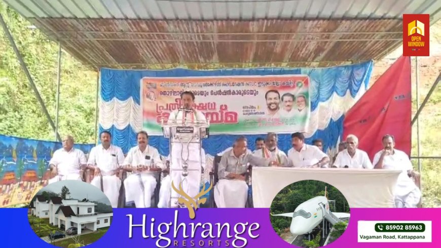 ബിൽഡിംഗ് ആൻ്റ് റോഡ് വർക്കേഴ്സ് ഫെഡറേഷൻ ഇടുക്കി ജില്ലാ കമ്മറ്റിയുടെ നേതൃത്വത്തിൽ പ്രതിഷേധ കൂട്ടായ്മ സംഘടിപ്പിച്ചു