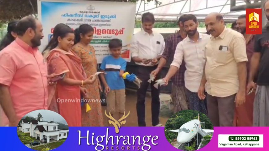 കാമാക്ഷി പഞ്ചായത്തിലെ ഉപ്പുതോട്ടിൽ 
ബയോഫ്ളോക്ക് മൽസ്യകുളങ്ങളിലെ മൽസ്യകൃഷി വിളവെടുപ്പു നടന്നു