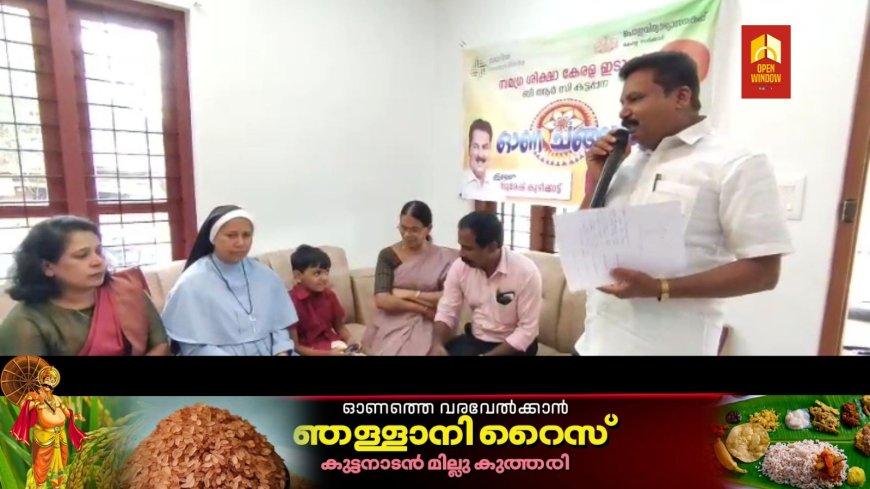 പൊതു വിദ്യാഭ്യാസ വകുപ്പ് സമഗ്ര ശിക്ഷാ കേരള ബി.ആർ.സി കട്ടപ്പയുടെ നേതൃത്വത്തിൽ ബ്ലോക്ക് തല ഓണ ചങ്ങാതി സംഘടിപ്പിച്ചു