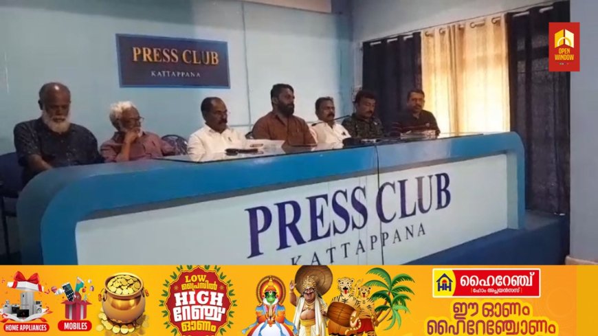 കട്ടപ്പന സുവർണ്ണഗിരി സുവർണ്ണ ക്ലബ്ബ് റീഡിങ് റൂം & ലൈബ്രറിയുടെ നേതൃത്വത്തിൽ വിപുലമായ ഓണാഘോഷം സംഘടിപ്പിക്കുന്നു