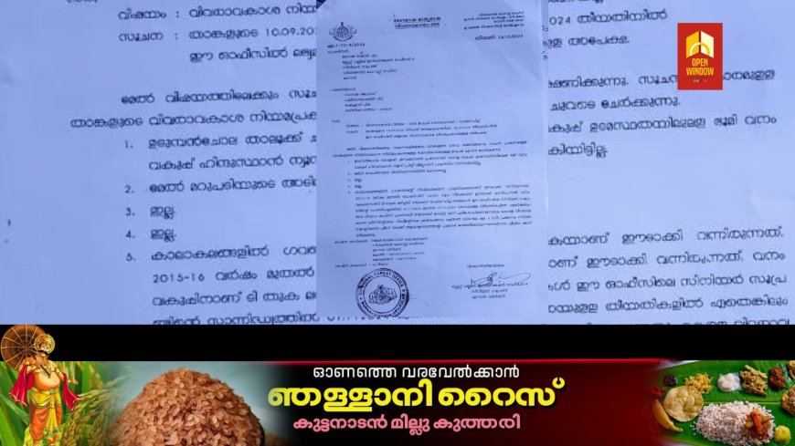 ചിന്നക്കാനാലിൽ ലൈഫ് ഭവന പദ്ധതിയില്‍ അനുവധിച്ച് കിട്ടിയ വീട് നിര്‍മ്മിക്കാനാകാതെ ആദിവാസി കുടുംബങ്ങള്‍