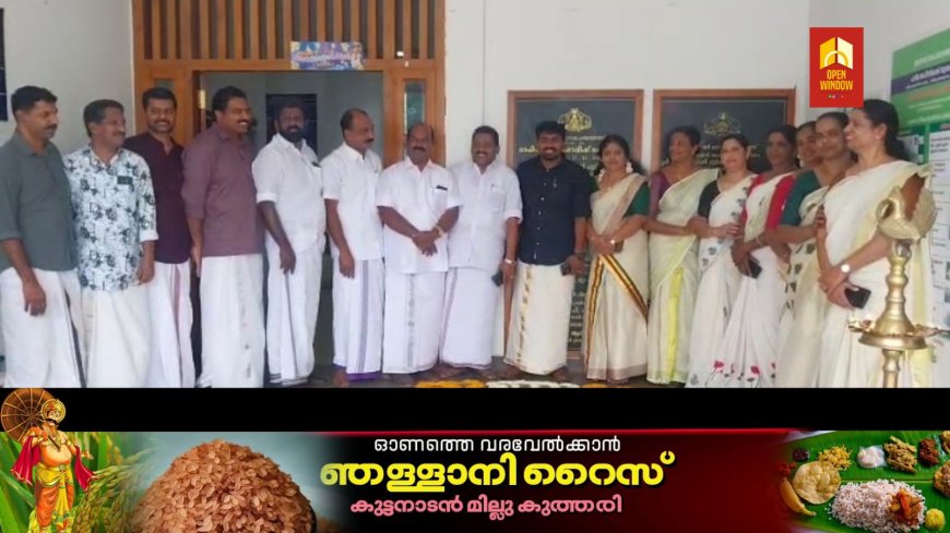 ഇരട്ടയാർ ഗ്രാമപഞ്ചായത്തിന്റെ നേതൃത്വത്തിൽ ഓണാഘോഷ പരിപാടികൾ സംഘടിപ്പിച്ചു