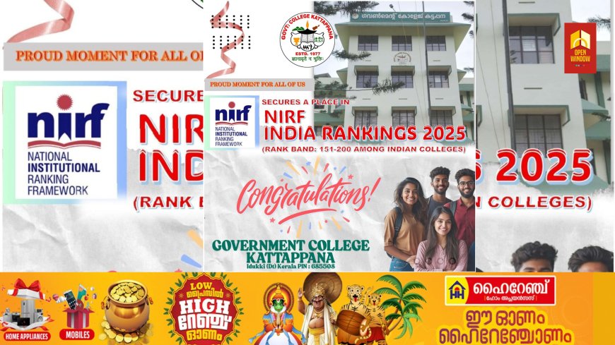 എൻ ഐ ആർ എഫ് റാങ്കിംഗ്:  മികച്ച നേട്ടവുമായി കട്ടപ്പന ഗവണ്മെന്റ് കോളേജ്
