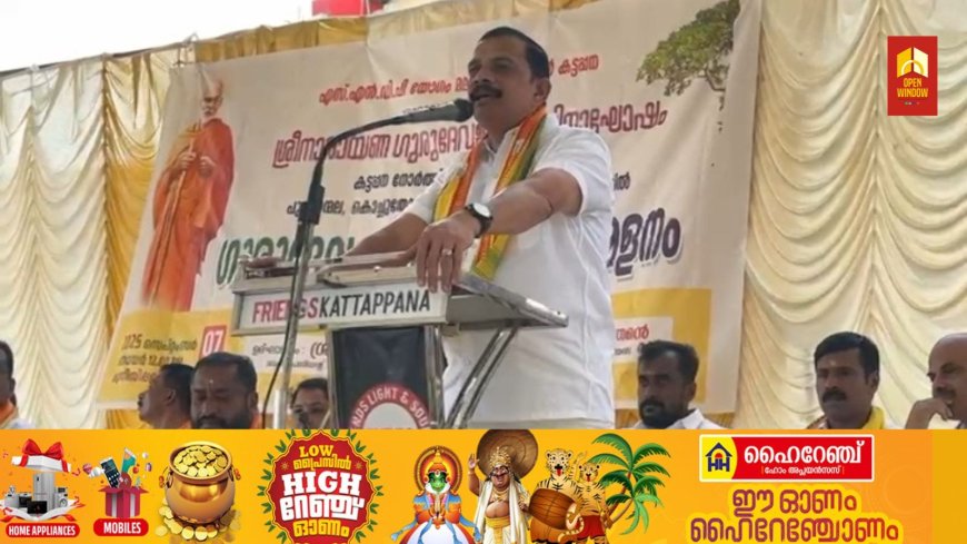 മതേതരത്തിന്റെ പ്രകാശഗോപുരമായ ഗുരുദേവ കീര്‍ത്തി സ്തംഭത്തെ സാക്ഷിയാക്കി, ഹൈറേഞ്ചിന്റെ തലസ്ഥാനമായ കട്ടപ്പനയെ പീതസാഗരമാക്കി ശ്രീനാരായണീയര്‍