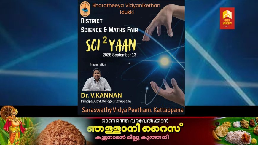ഭാരതീയ വിദ്യാനികേതൻ ജില്ലാ ശാസ്ത്രമേള സെപ്റ്റംബർ 13ന്