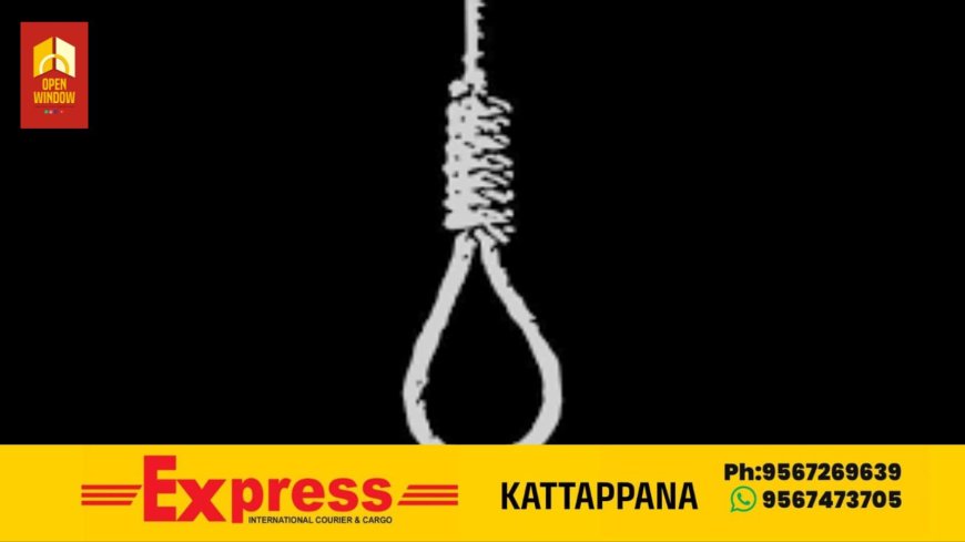 കട്ടപ്പന വള്ളക്കടവ് തൂങ്കുഴിയിൽ യുവതി തൂങ്ങി മരിച്ച നിലയിൽ കണ്ടെത്തി ; ശക്തതണലിൽ സന്ധ്യയാണ് മരിച്ചത്